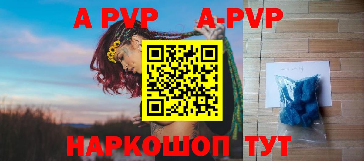 APVP СК  купить  цена  Дивногорск  Alpha PVP мука  Вход с VPN 