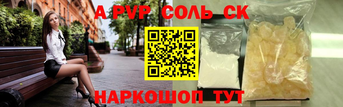 A-PVP мука Дивногорск