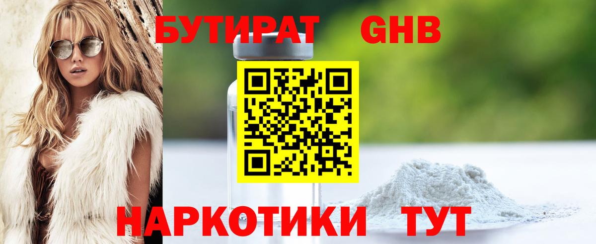 Бутират  БУТИРАТ BDO  Вход с VPN  Дивногорск 