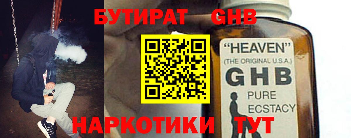 БУТИРАТ BDO Дивногорск