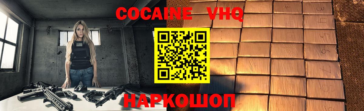 Cocaine VHQ Дивногорск