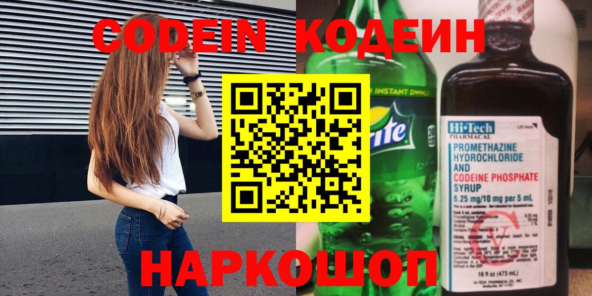 Кодеиновый сироп Lean напиток Lean (лин)  Кодеиновый сироп Lean напиток Lean (лин)  Вход с VPN  Дивногорск 