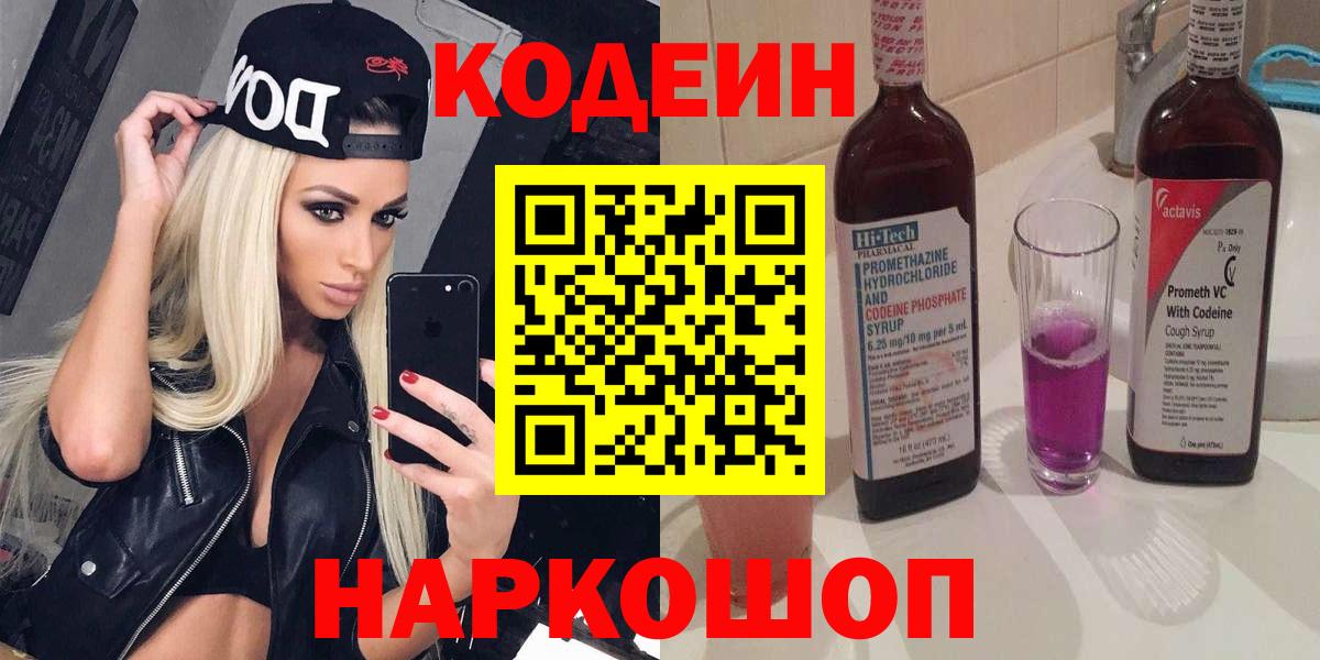 Кодеиновый сироп Lean напиток Lean (лин) Дивногорск