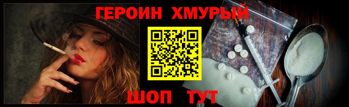 Героин герыч Дивногорск