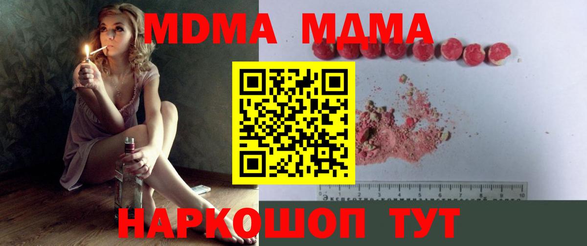 MDMA кристаллы Дивногорск