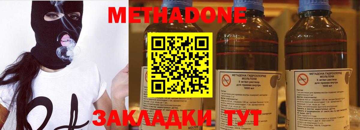 МЕТАДОН methadone  МЕТАДОН мёд  Дивногорск  Вход с VPN 