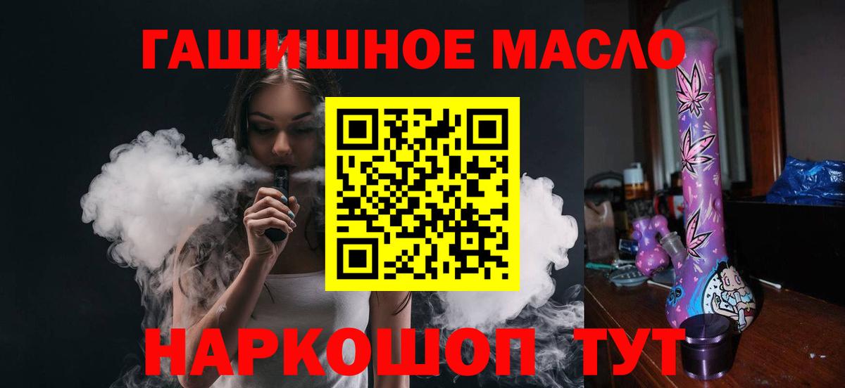 Дистиллят ТГК вейп с тгк  ТГК гашишное масло  hydra маркетплейс  Вход с VPN  Дивногорск 